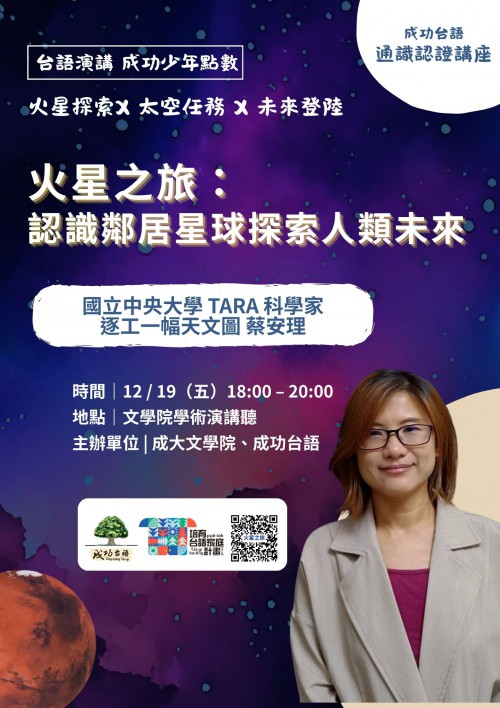 火星之旅：認識鄰居星球探索人類未來